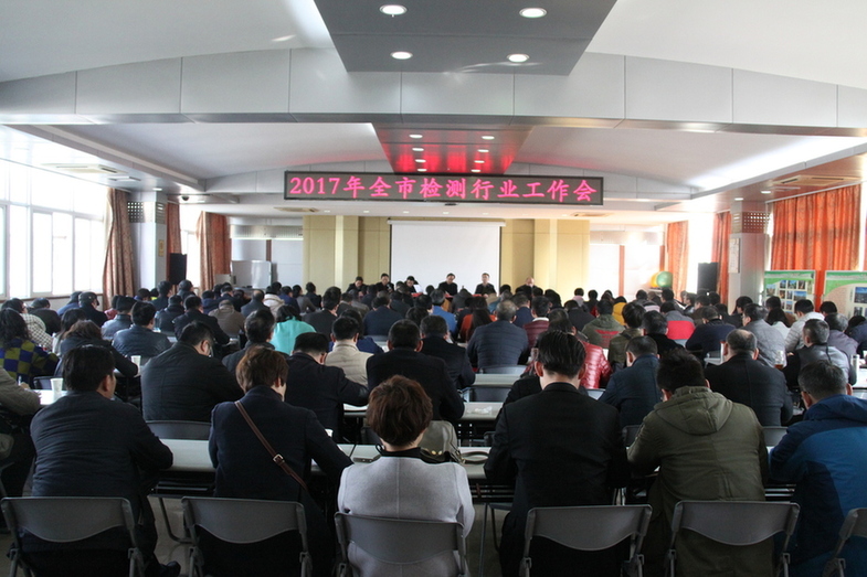 1487661243113312.jpg 2017年全市检测行业工作会.JPG