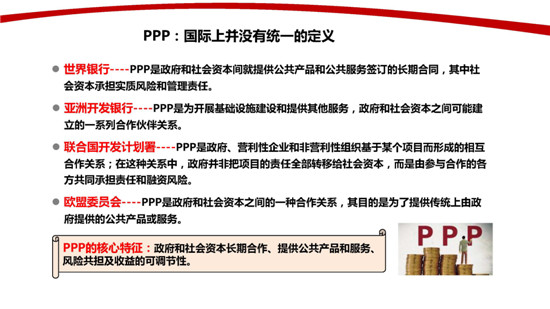 和磐融建：PPP详解_页面_02 副本.jpg